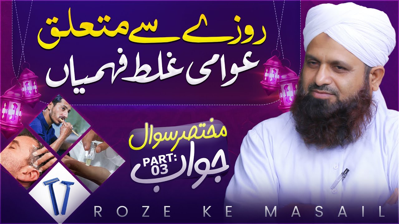 Roza Kin Kin Cheezon Se Toot Jata Hai?